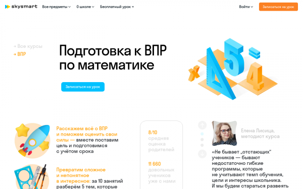 Подготовка к ВПР по математике