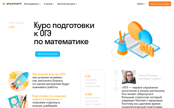 Подготовка к ОГЭ по математике