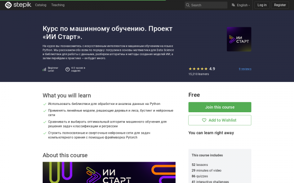 Курс по машинному обучению. Проект «ИИ Старт». 