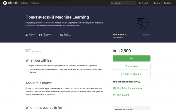 Практический Machine Learning