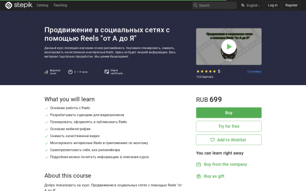 Продвижение в социальных сетях с помощью Reels 