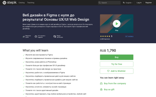 Веб дизайн в Figma с нуля до результата! Основы UX/UI Web Design