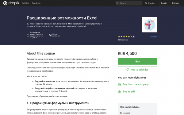 Расширенные возможности Excel