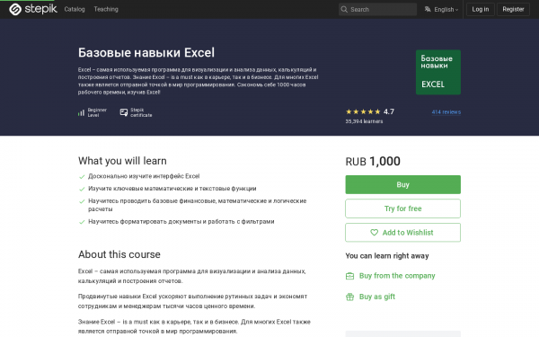 Базовые навыки Excel