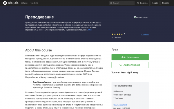 Преподавание