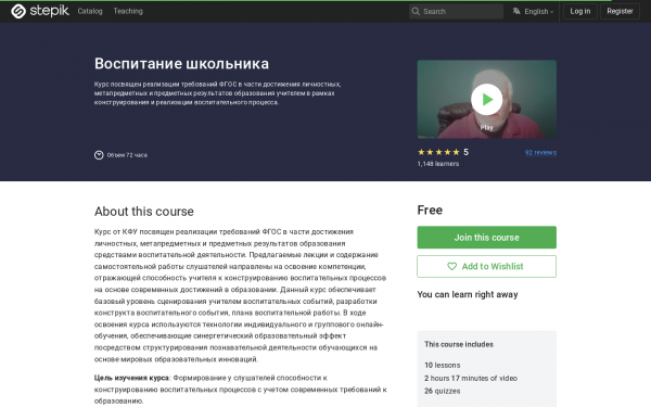 Воспитание школьника