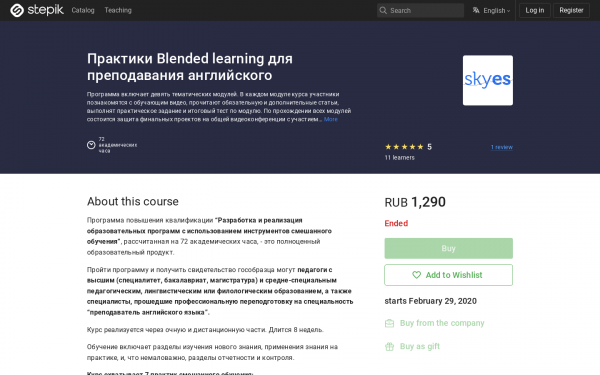 Практики Blended learning для преподавания английского
