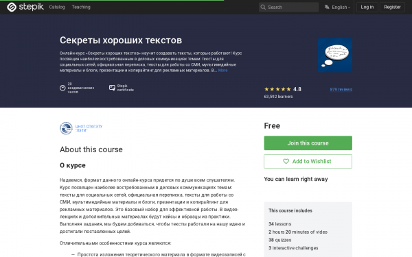 Секреты хороших текстов