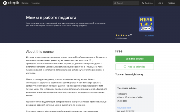Мемы в работе педагога
