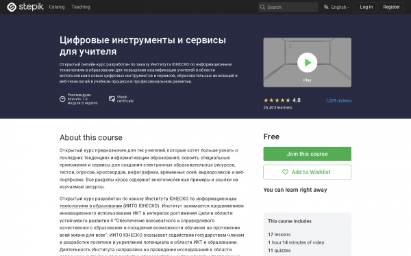 Цифровые инструменты и сервисы для учителя