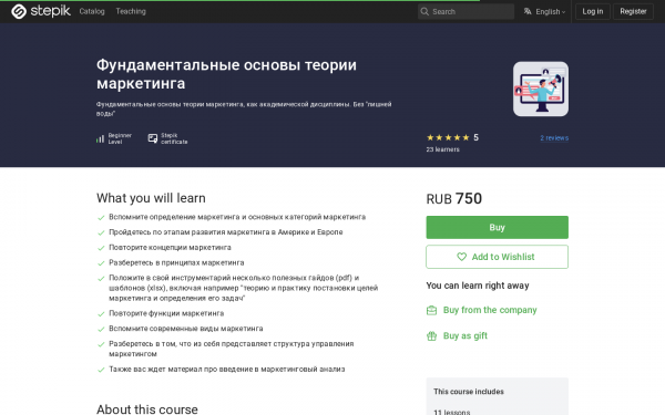 Фундаментальные основы теории маркетинга