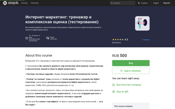 Интернет-маркетинг: тренажер и комплексная оценка (тестирование)