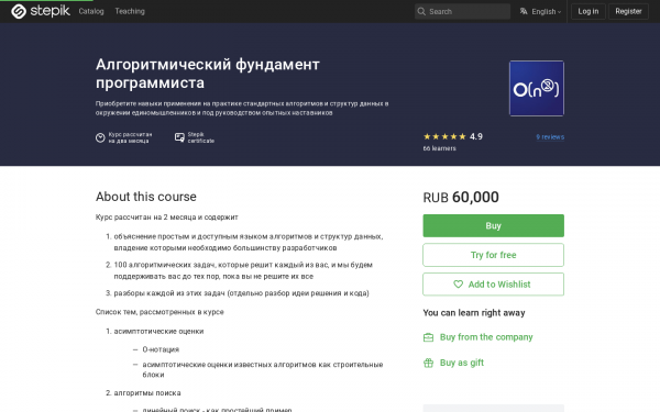 Алгоритмический фундамент программиста
