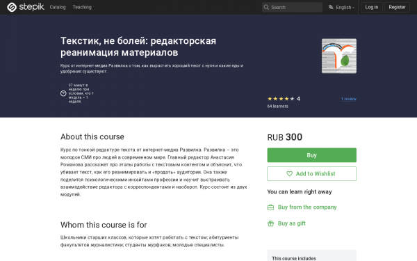 Текстик, не болей: редакторская реанимация материалов