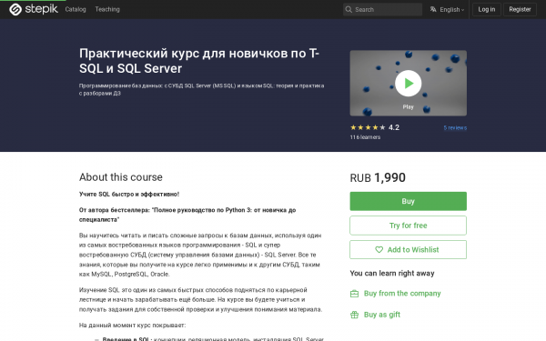 Практический курс для новичков по T-SQL и SQL Server