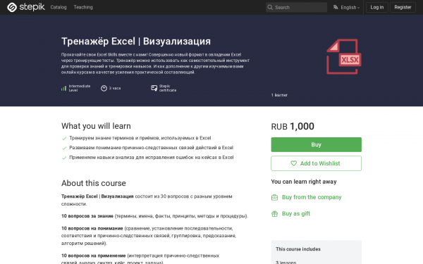 Тренажёр Excel | Визуализация