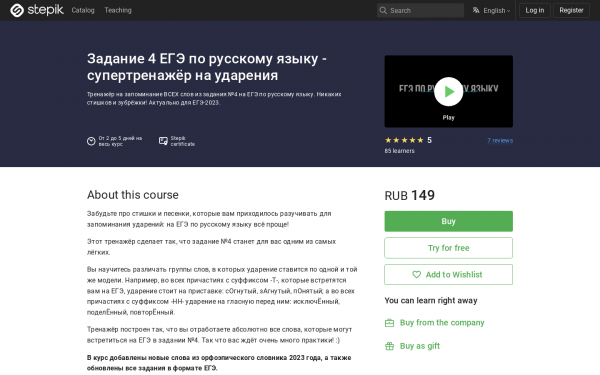 Задание 4 ЕГЭ по русскому языку - cупертренажёр на ударения