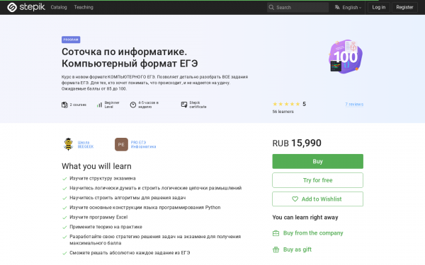 Соточка по информатике. Компьютерный формат ЕГЭ