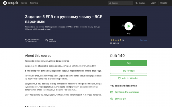 Задание 5 ЕГЭ по русскому языку - ВСЕ паронимы