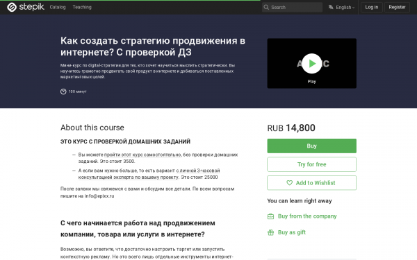 Как создать стратегию продвижения в интернете? С проверкой ДЗ