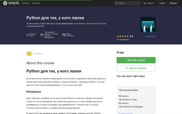Python для тех, у кого лапки