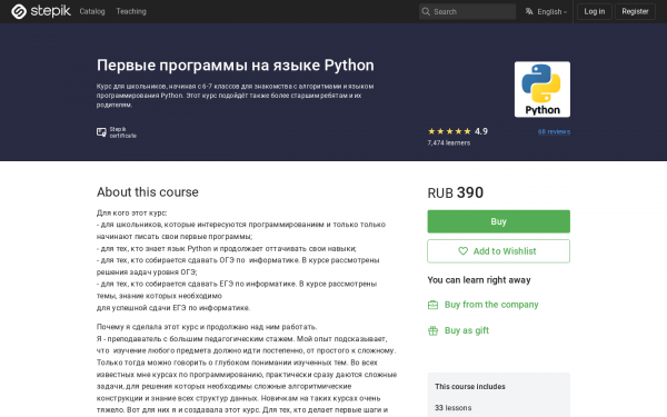 Первые программы на языке Python