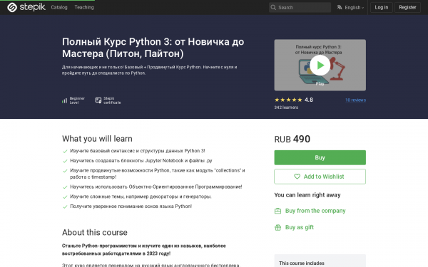 Полный Курс Python 3: от Новичка до Мастера (Питон, Пайтон)