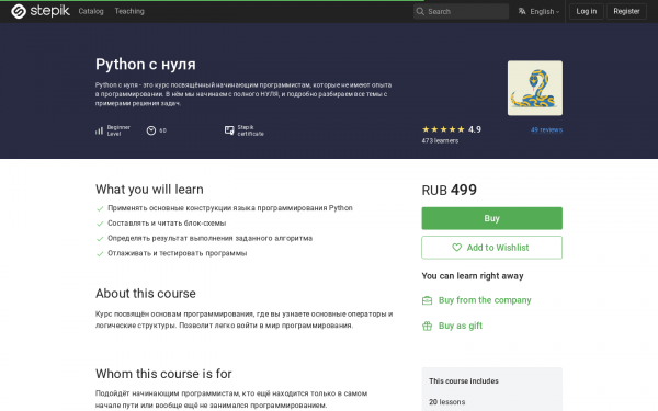 Python с нуля