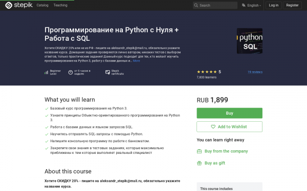 Программирование на Python с Нуля + Работа с SQL