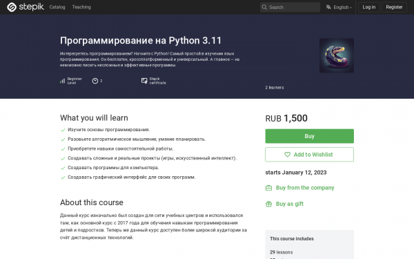 Программирование на Python 3.11