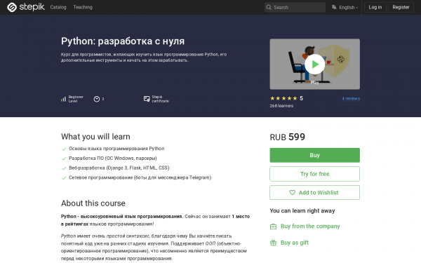 Python: разработка с нуля