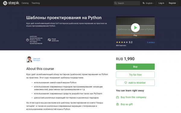 Шаблоны проектирования на Python