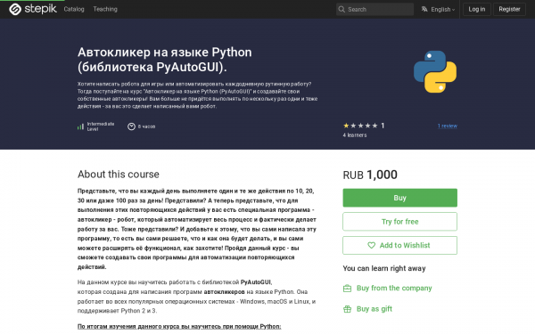 Автокликер на языке Python (библиотека PyAutoGUI).