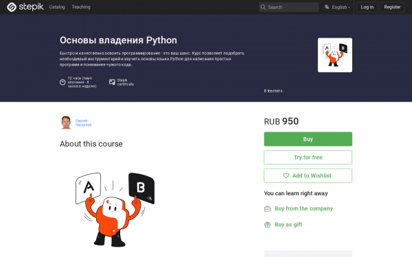 Основы владения Python