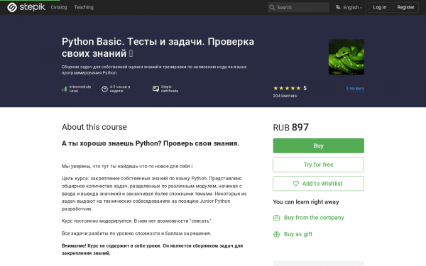 Python Basic. Тесты и задачи. Проверка своих знаний ツ