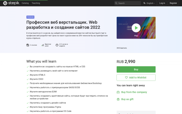 Профессия веб верстальщик. Web разработка и создание сайтов 2022