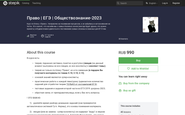Право | ЕГЭ | Обществознание-2023