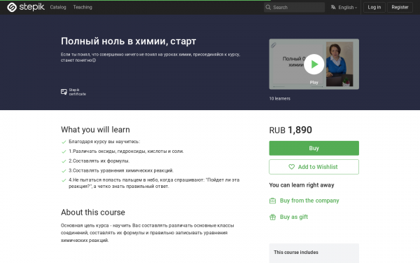 Полный ноль в химии, старт