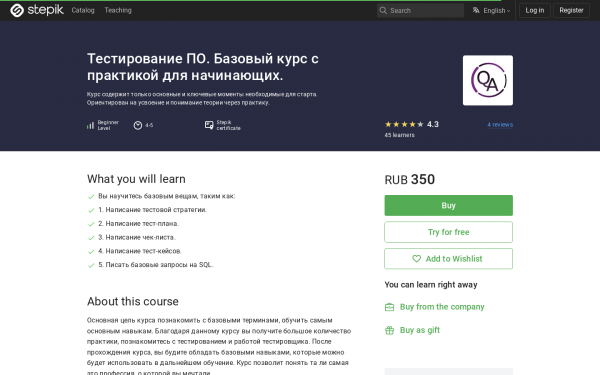 Тестирование ПО. Базовый курс с практикой для начинающих.