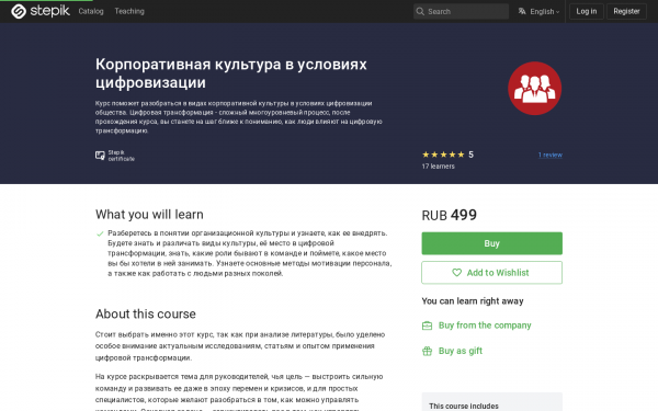 Корпоративная культура в условиях цифровизации