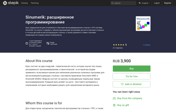 Sinumerik: расширенное программирование