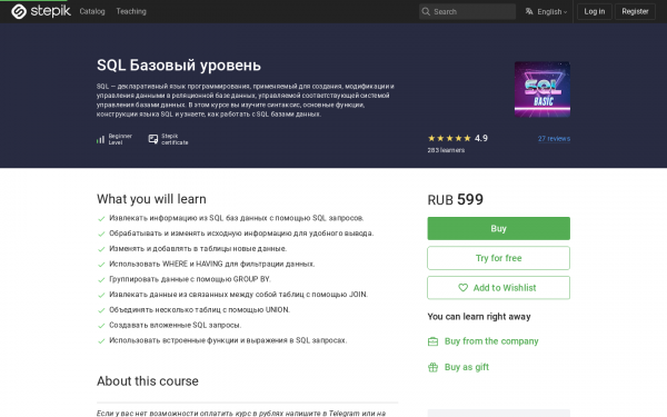 SQL Базовый уровень