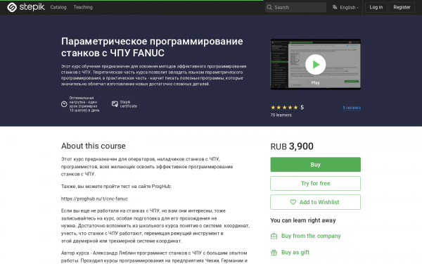 Параметрическое программирование станков с ЧПУ FANUC