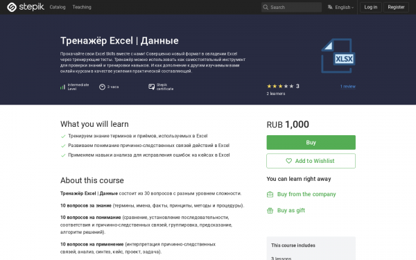 Тренажёр Excel | Данные