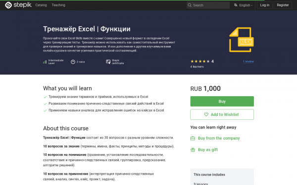 Тренажёр Excel | Функции