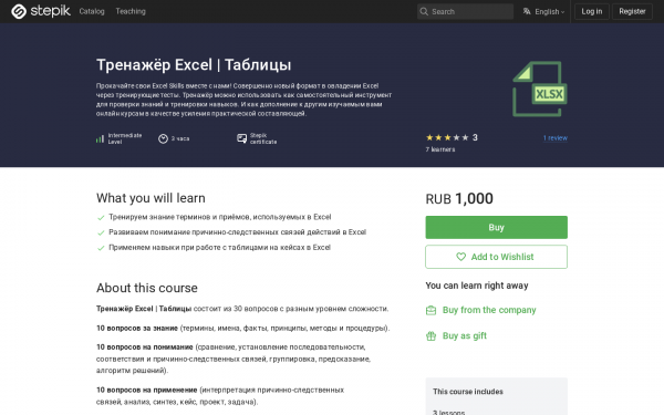 Тренажёр Excel | Таблицы