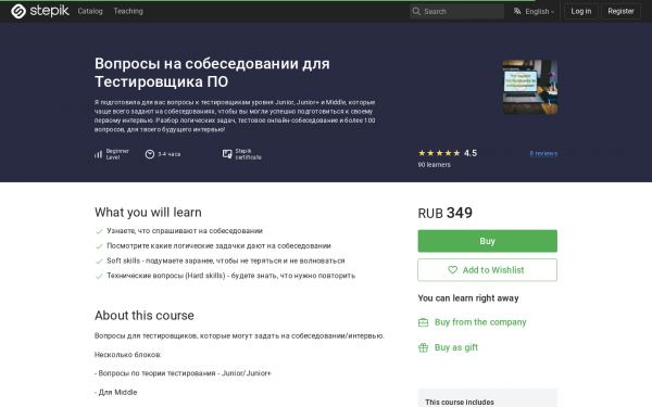 Вопросы на собеседовании для Тестировщика ПО