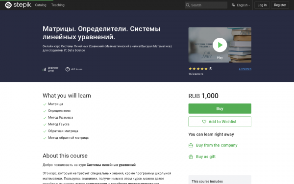 Матрицы. Определители. Системы линейных уравнений.