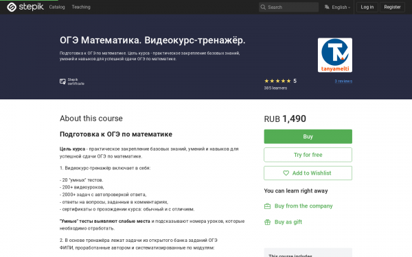 ОГЭ Математика. Видеокурс-тренажёр.