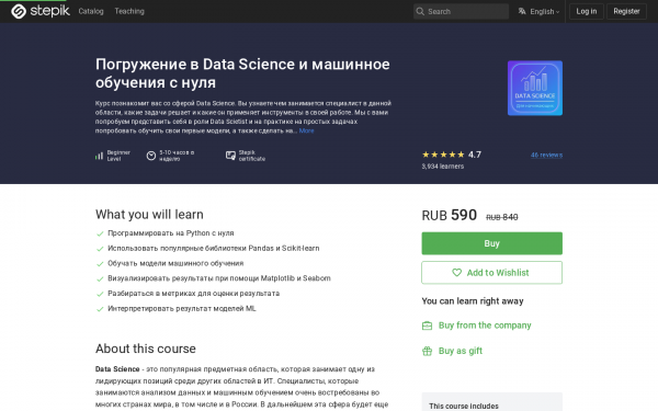 Погружение в Data Science и машинное обучения с нуля